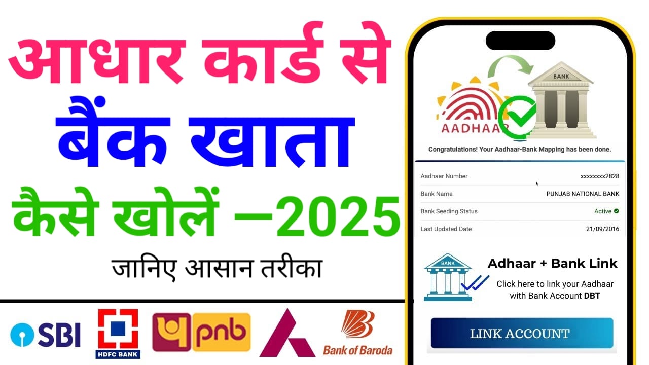 Aadhar Card se Account Open Kaise Kare 2025