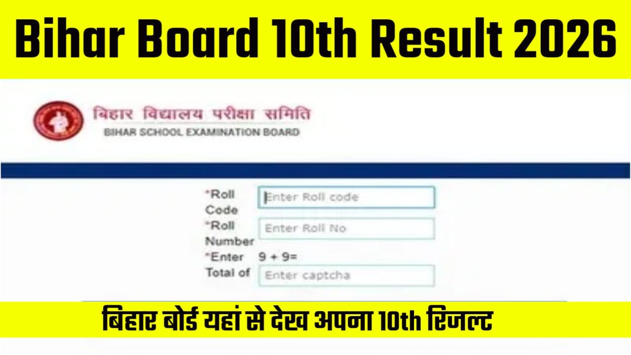 Bihar Board 10th Result 2026