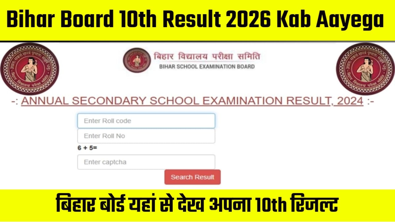Bihar Board 10th Result Kab Aayega 2026